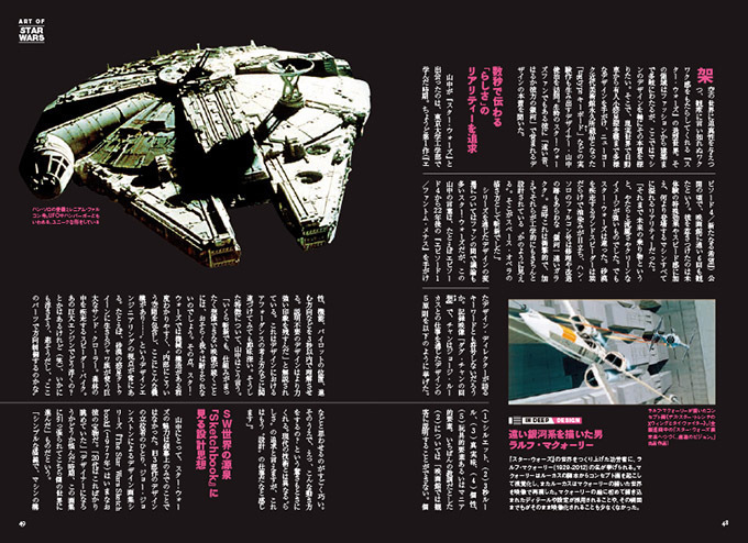 『美術手帖』12月号特集は「スター・ウォーズの芸術学」- 5つの切り口から作品の芸術性を読み解く｜写真3