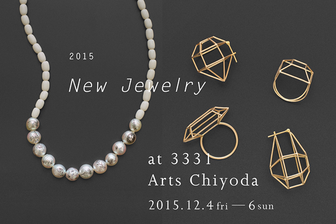 「New Jewelry 2015」が東京・神田で開催 - 総勢100ブランドが集う展示販売会｜写真1
