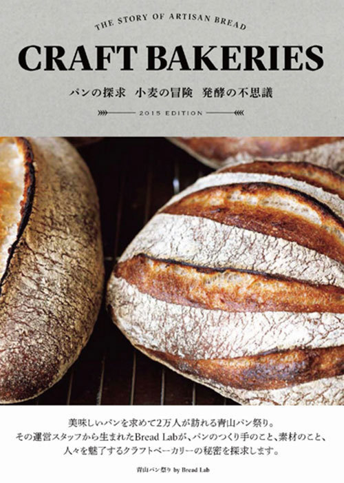 「青山パン祭り」企画・運営メンバーが書籍を発売、約25店舗が参加するパンマーケットを刊行記念に開催｜写真5