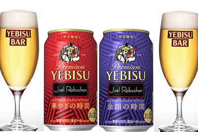 ヱビス×ジョエル・ロブション再発売「華やぎの時間＆余韻の時間