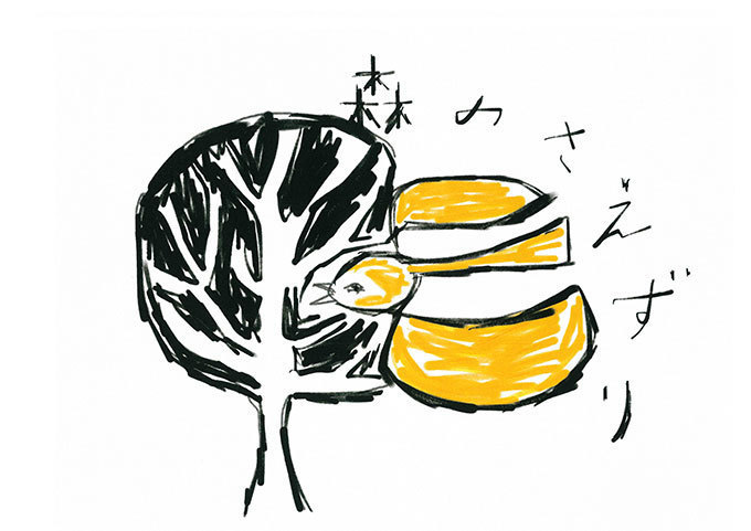 ミナ ペルホネン皆川 明×陶作家・安藤雅信、冬の森をイメージした器が並ぶ「森のさえずり」展を開催 | 写真