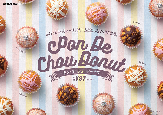 ミスタードーナツから「ポン・デ・シュードーナツ」発売 - さっくり×もっちり、クリームと楽しむ新食感 | 写真