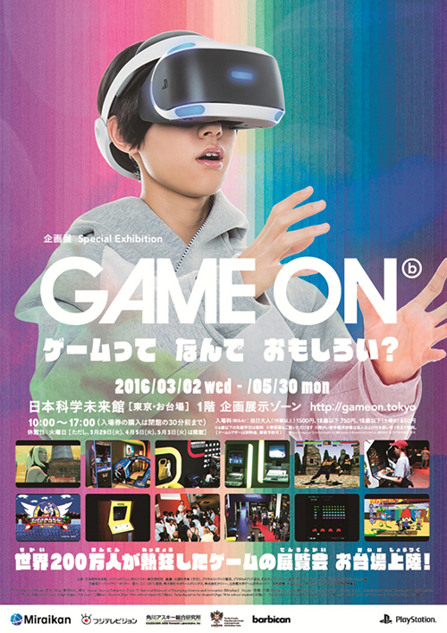 日本科学未来館で企画展「GAME ON」スペースインベーダーからVRまで、ゲームの歴史を一気にプレイ｜写真4