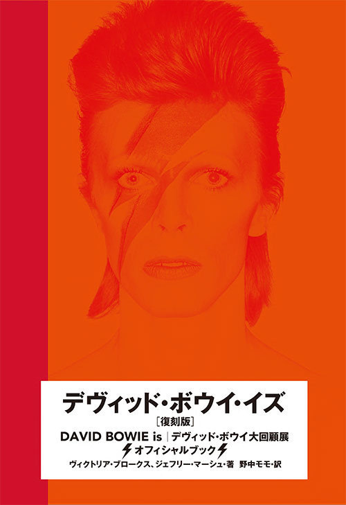 DAVID BOWIE is 寺田倉庫 G3-6F｜写真86