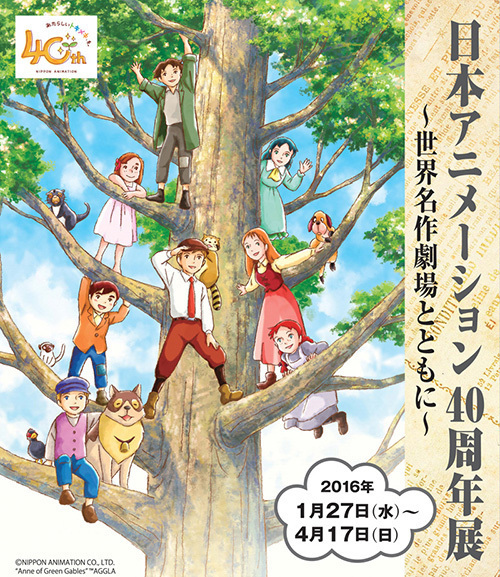 「日本アニメーション 40周年展」ラスカルやフランダースの犬と振り返る、世界名作劇場の歴史 | 写真