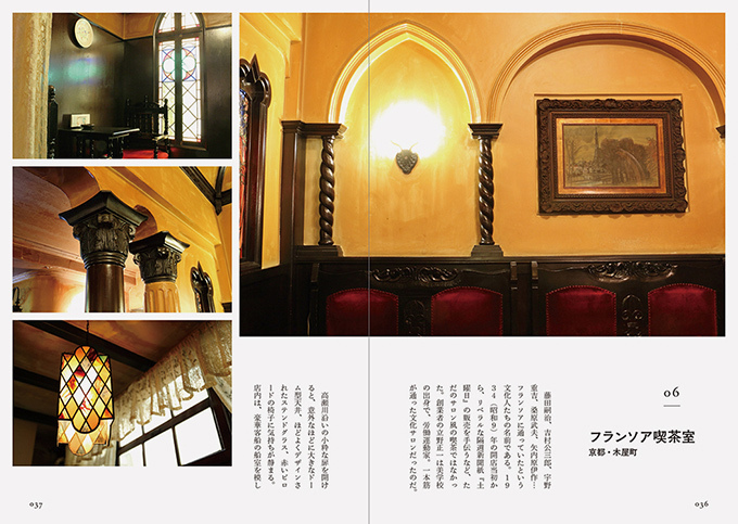 写真集『美しい建築の写真集 喫茶編』、おいしい珈琲を楽しめる喫茶店・ホテルのラウンジ  | 写真