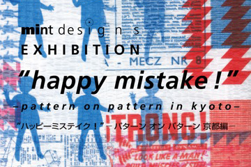 ミステイクが創り出す ミントデザインズの世界 - アーカイブ展を京都で開催