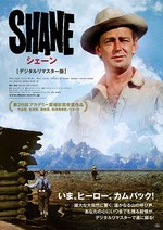 西部劇映画の名作『シェーン』デジタルリマスター版で劇場公開｜写真2