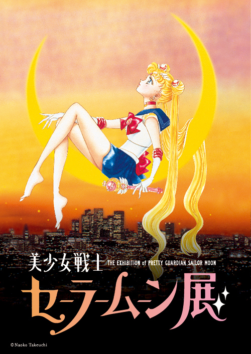 写真86/88｜「美少女戦士セーラームーン展」六本木で初開催