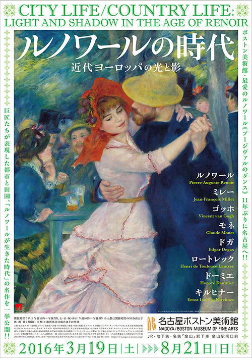 ルノワールの時代 名古屋ボストン美術館で開催 印象派の芸術家達が描いた都市と田舎の魅力 ファッションプレス