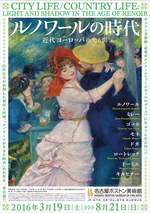 「ルノワールの時代」名古屋ボストン美術館で開催 - 印象派の芸術家達が描いた都市と田舎の魅力｜写真1