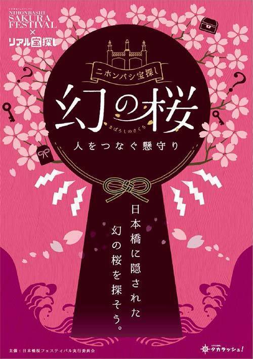 「日本橋 桜フェスティバル」一帯を桜色の光が包む”桜ライトアップ”&限定メニューが揃う屋台も｜写真11