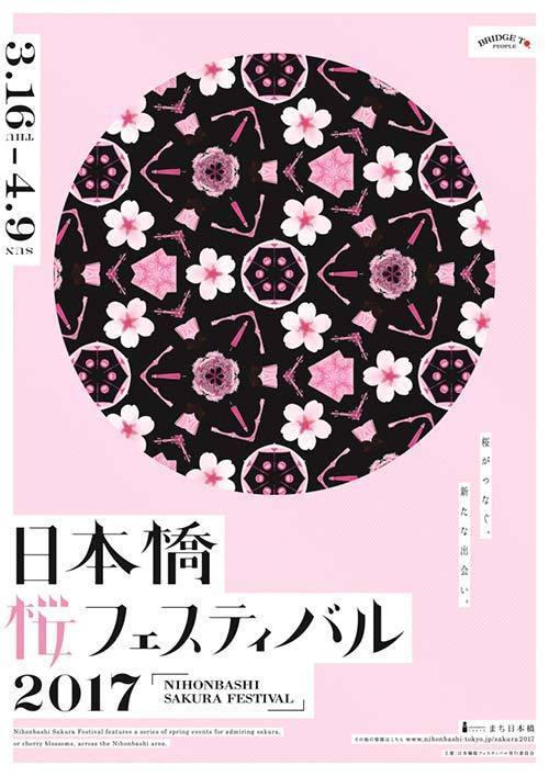 「日本橋 桜フェスティバル」一帯を桜色の光が包む”桜ライトアップ”&限定メニューが揃う屋台も｜写真12
