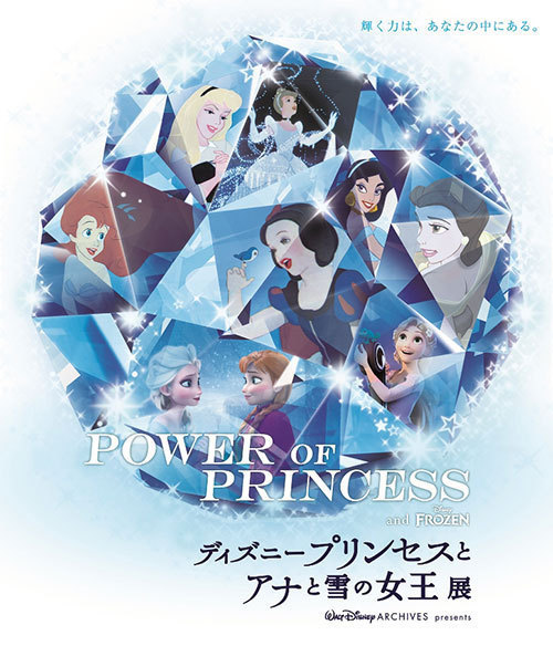 ディズニープリンセスとアナと雪の女王展 大阪 愛知で開催 アートや模型など ファッションプレス ディズニープリンセスとアナと雪の女王展 大阪 愛知で開催 アートや模型など ファッションプレス