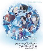 「ディズニープリンセスとアナと雪の女王展」大阪・愛知で開催 - アートや模型など｜写真1