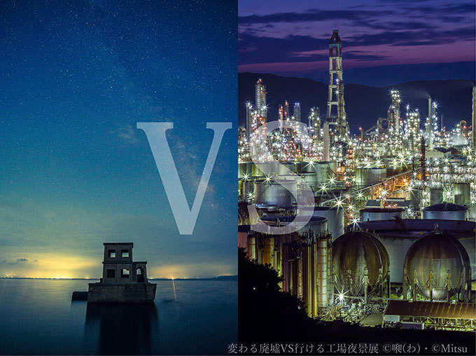 美しい廃墟×行ける工場夜景、写真展が東京で開催 - 工場夜景を見に行けるアクセスブックも｜写真100