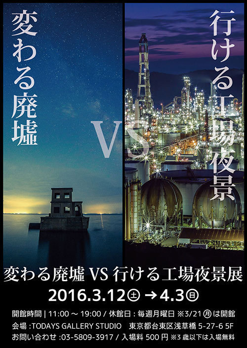 美しい廃墟×行ける工場夜景、写真展が東京で開催 - 工場夜景を見に行けるアクセスブックも｜写真10