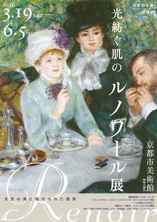 「光紡ぐ肌のルノワール展」京都市美術館で開催 - “光あふれる女性の美”をテーマに、60作品以上が勢揃い｜写真10