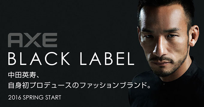 中田英寿×N.ハリウッド尾花による、新ファッションブランド