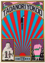 戦争×ポップアート、グラフィックデザイナー横尾忠則の展覧会「わたしのポップと戦争」開催｜写真1