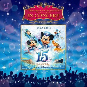 東京ディズニーシーの15周年コンサート追加公演決定 テーマパークでしか聞けなかった曲を生音で ファッションプレス