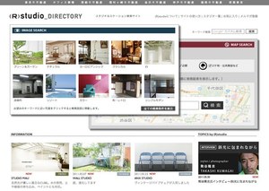 雑誌・広告・映像制作など幅広い用途で探せる 撮影スタジオ検索サイトがオープン｜写真1
