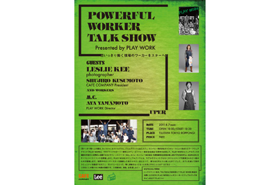 レスリー・キー｜PLAY WORKブランド1周年記念 レスリー・キー×カフェ・カンパニー代表 楠本修二郎トークショー開催