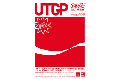 コカ・コーラをテーマに1万ドルの賞金！ - ユニクロUTが世界中でデザイン公募スタート