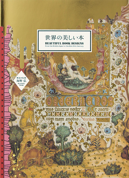 書籍『世界の美しい本』- ケルトの装飾写本『ケルズの書』など紹介 | 写真