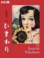 中原淳一ショップ「それいゆ」京都＆東京に限定出店 - ひまわりモチーフの洋服、小物を豊富に｜写真15