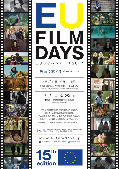 EUフィルムデーズ2017が東京＆京都で開催 - ヨーロッパ25か国の映画で味わう夢旅気分｜写真7