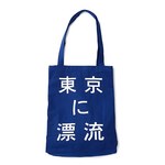 エチュードの日本初限定ストアがアンルート銀座に - “東京に漂流”Tシャツやトートバッグも｜写真3