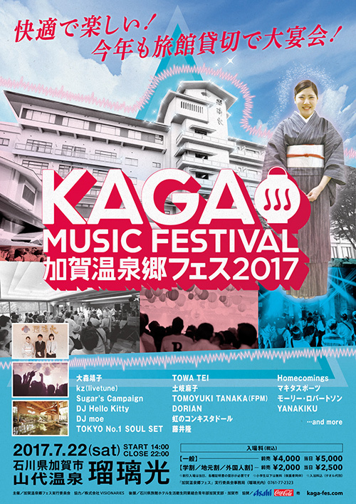 「加賀温泉郷フェス 2017」石川・山代温泉で - 音楽×温泉を楽しむ、プレイベント開催も決定｜写真26