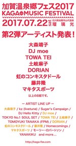 「加賀温泉郷フェス 2017」石川・山代温泉で - 音楽×温泉を楽しむ、プレイベント開催も決定｜写真5