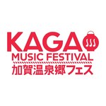 「加賀温泉郷フェス 2017」石川・山代温泉で - 音楽×温泉を楽しむ、プレイベント開催も決定｜写真25