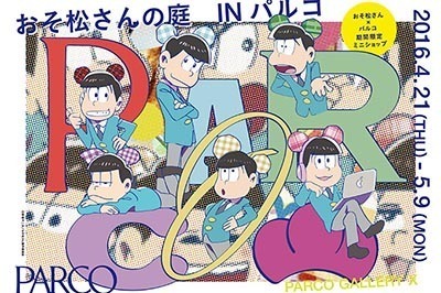 おそ松さん の限定ショップ おそ松さんの庭 が渋谷パルコに 限定グッズ多数 ファッションプレス おそ松さん の限定ショップ おそ松さんの庭 が渋谷パルコに 限定グッズ多数 ファッションプレス
