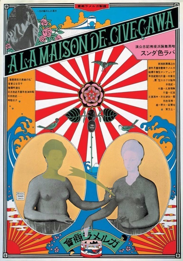 No.アート館　横尾忠則　アンティーク　ヴィンテージ　ポスター　花鳥風月　激レア 横尾忠則さんが久しぶりに制作した異色のポスター「浅草花やしき