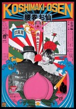 写真3/5｜横尾忠則の限定アートショップ、伊勢丹新宿店に再登場