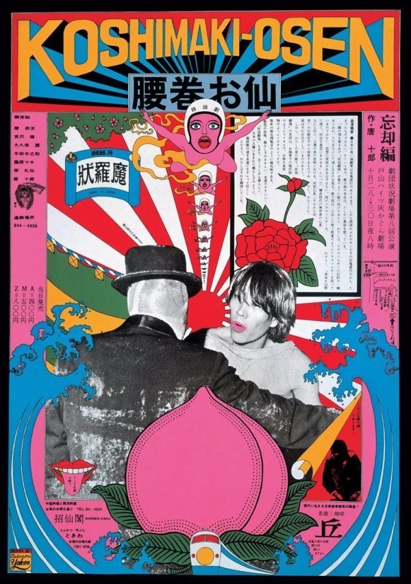 【まとめ売り】横尾忠則 ポスター3枚セット 写真3/5|横尾忠則の限定アートショップ、伊勢丹新宿店に再登場