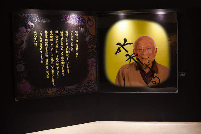 体感型展覧会「GeGeGe水木しげるの大妖界」東京・池袋で開催、妖怪たちが大集合｜写真3