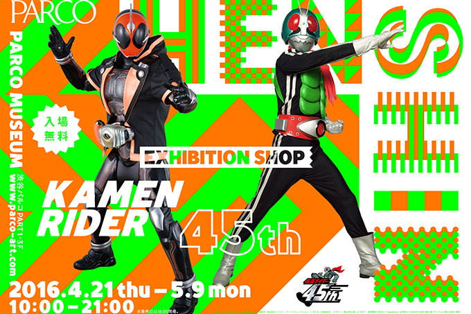 仮面ライダー展覧会＆ショップ、渋谷パルコで開催 - アンダーカバーとのコラボTシャツ販売も | 写真