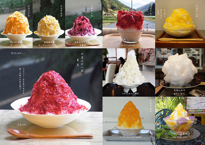 書籍『一日一氷 365日のかき氷』- 日本全国の名店・人気店が誇る365皿のかき氷 | 写真