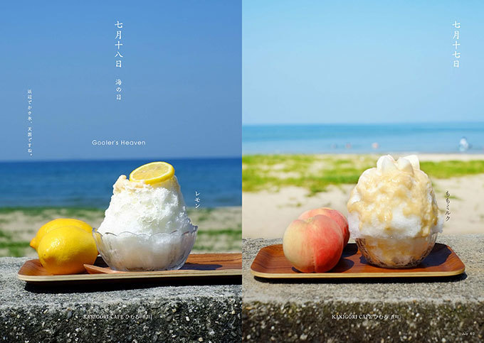 書籍『一日一氷 365日のかき氷』- 日本全国の名店・人気店が誇る365皿のかき氷 | 写真