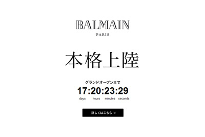 バルマン(BALMAIN)、銀座に日本初の路面店「BALMAIN GINZA」 - 本格上陸！