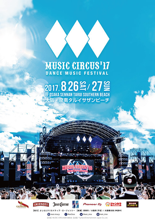 大阪発の巨大音楽フェス「MUSIC CIRCUS'17」大阪泉南で開催｜写真1