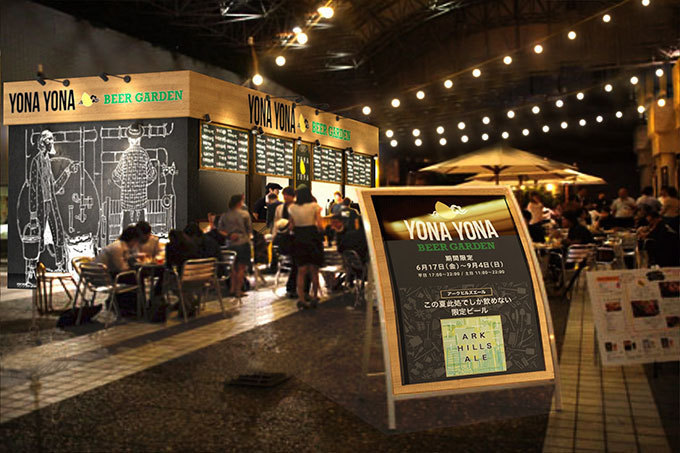 「YONA YONA BEER WORKS」夏限定ビアガーデンが赤坂に、17年限定ビールやランチ営業｜写真10
