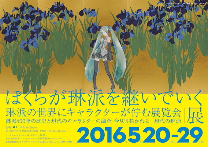 琳派の日本画と漫画 アニメキャラがコラボした展覧会 代官山で開催 アトムや初音ミクが絵画の中に ファッションプレス