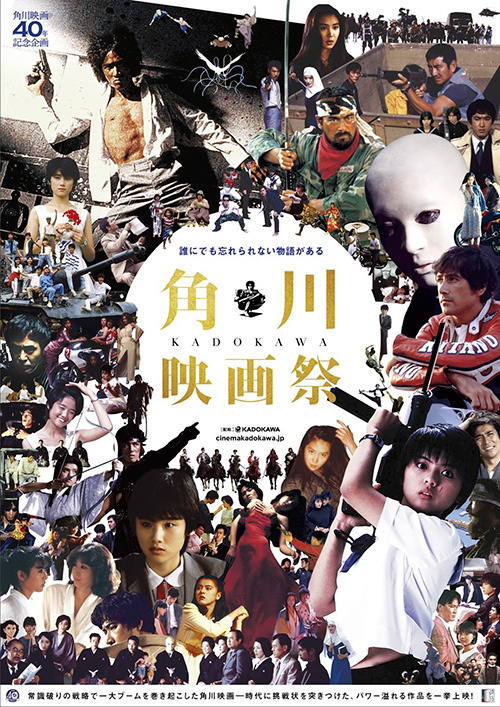 「角川映画祭」昭和の名作をスクリーンで -『犬神家の一族』『時をかける少女』など48作品｜写真8