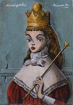 金子 國義、王女に扮したアリス、厳選、希少画集・額装画、ファンタジー 2129631552.jpg?1703475203