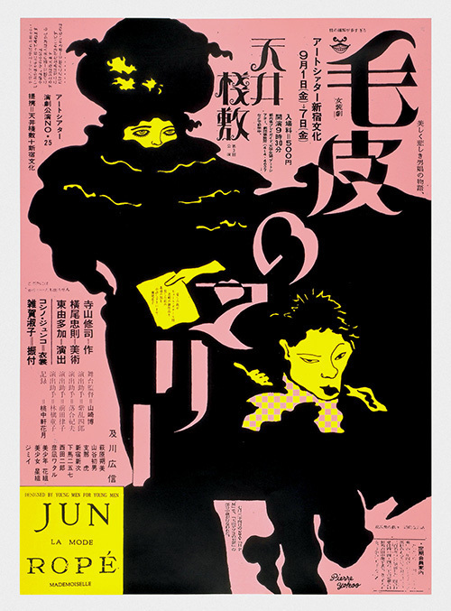 アートシアター新宿文化・蝎座ポスター展が渋谷で、60〜70年代を象徴する劇場公演ポスター約50点 | 写真